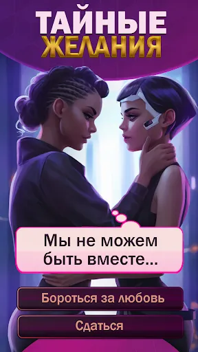 Скриншот 3 — Love Quest: Choose Your Story