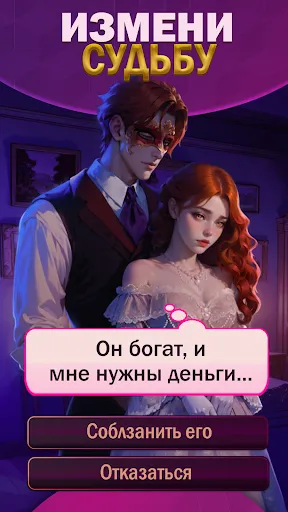 Скриншот 4 — Love Quest: Choose Your Story