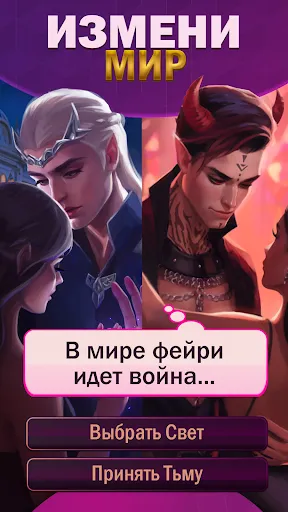 Скриншот 5 — Love Quest: Choose Your Story