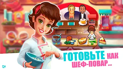 Скриншот 1 — Mary le Chef - Cooking Passion