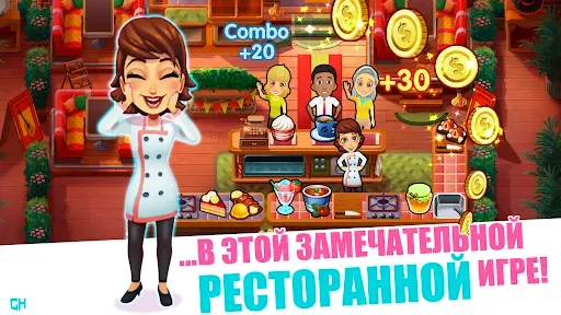 Скриншот 2 — Mary le Chef - Cooking Passion