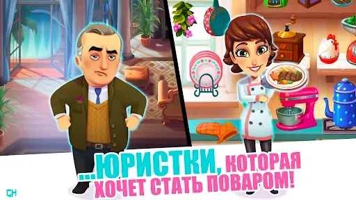 Скриншот 4 — Mary le Chef - Cooking Passion