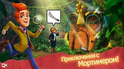 Скриншот 1 — Mortimer Beckett: Book of Gold