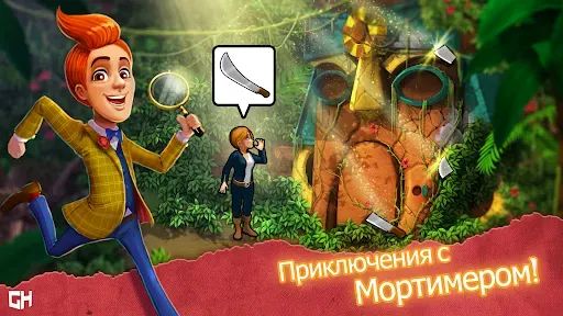 Скриншот 6 — Mortimer Beckett: Book of Gold
