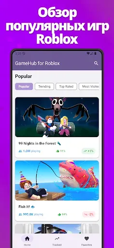 Скриншот 2 — GameHub for Roblox