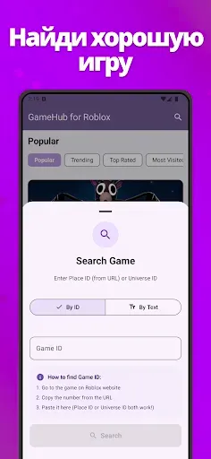 Скриншот 5 — GameHub for Roblox