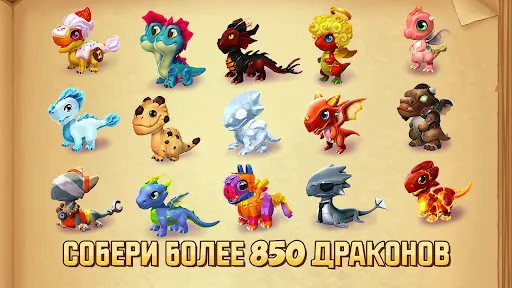 Скриншот 1 — Легенды Дракономании