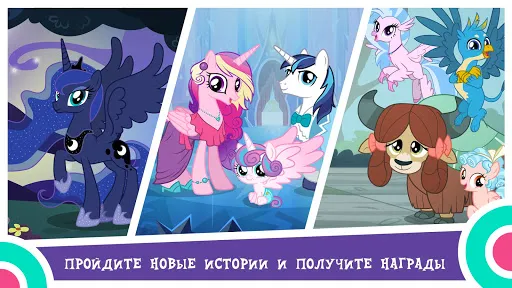 Скриншот 5 — My Little Pony: Магия Принцесс