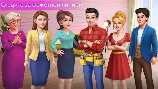 Скриншот 5 — Redesign - мой дизайн дома