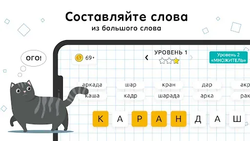 Скриншот 1 — Слова из Слов