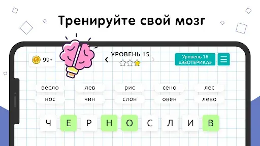 Скриншот 4 — Слова из Слов