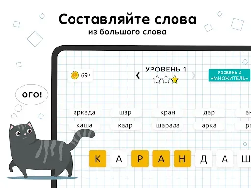 Скриншот 5 — Слова из Слов
