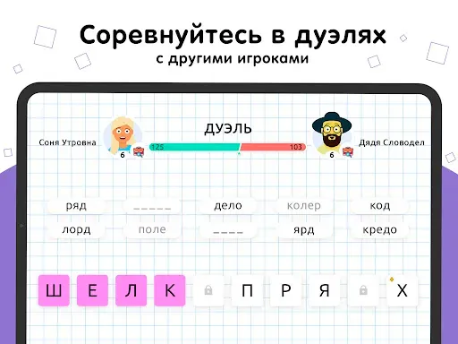 Скриншот 7 — Слова из Слов