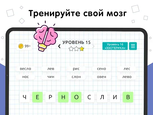 Скриншот 8 — Слова из Слов