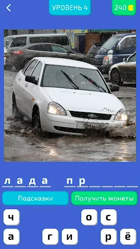 Скриншот 1 — Угадай Русское Авто!