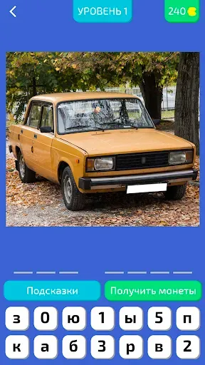 Скриншот 3 — Угадай Русское Авто!