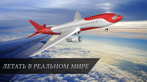 Скриншот 3 — самолет симулятор 3д самолёты