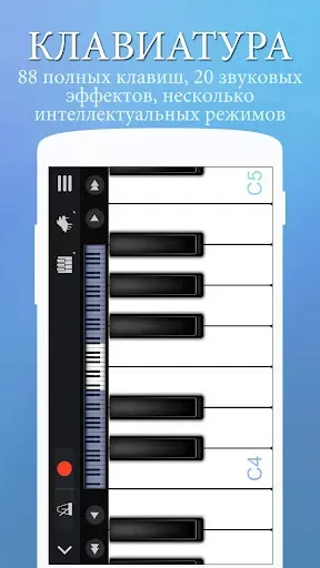 Скриншот 2 — Perfect Piano