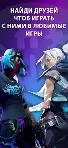 Скриншот 1 — GameTree: друзья по играм