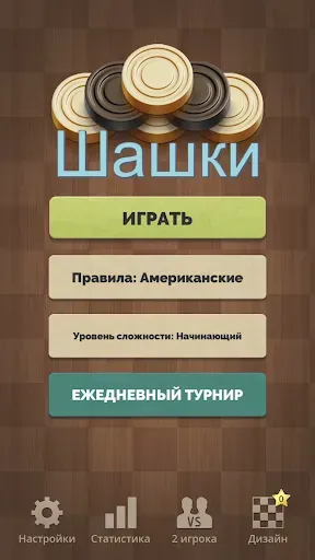 Скриншот 3 — Шашки