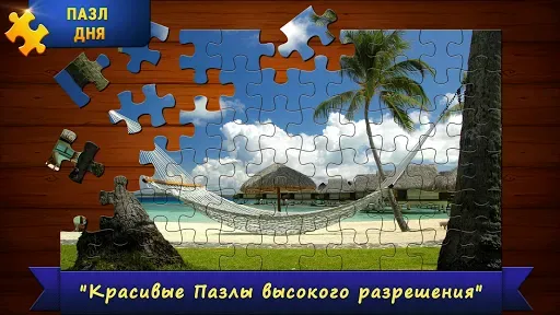 Скриншот 1 — Пазл дня