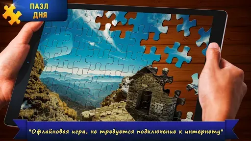 Скриншот 5 — Пазл дня