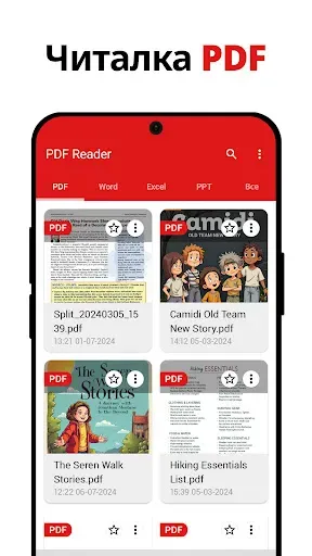 Скриншот 1 — PDF Читалка - PDF сканер
