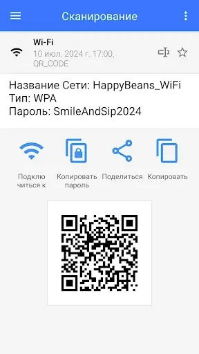 Скриншот 3 — Сканер QR и штрих-кодов PRO