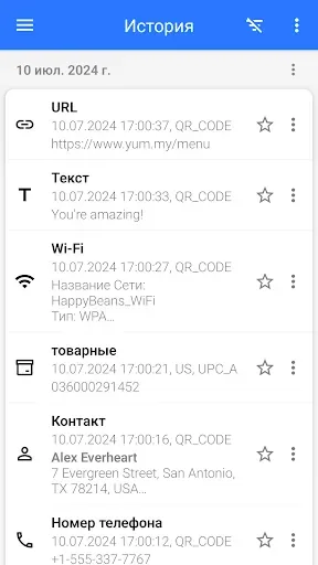 Скриншот 6 — Сканер QR и штрих-кодов PRO