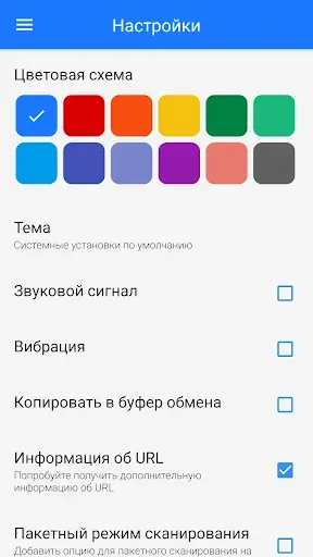 Скриншот 8 — Сканер QR и штрих-кодов PRO
