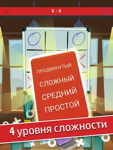 Скриншот 8 — Tic Tac Toe - Крестики-нолики