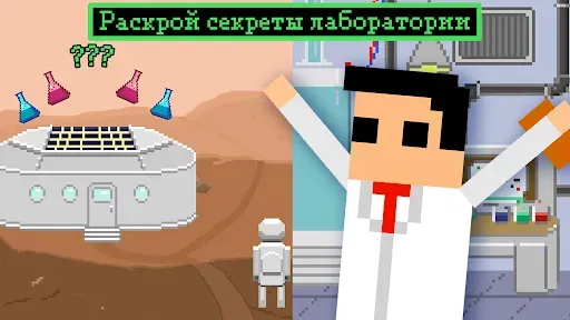 Скриншот 2 — Айдлер Секретная Лаборатория