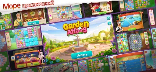 Скриншот 7 — Garden Affairs-Садовые заботы