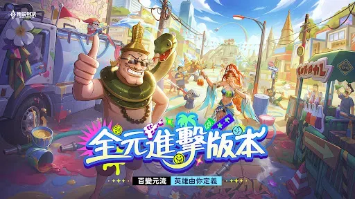Скриншот 1 — Garena 傳說對決：全元進擊版本