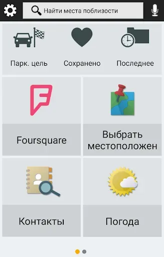 Скриншот 1 — Garmin Smartphone Link