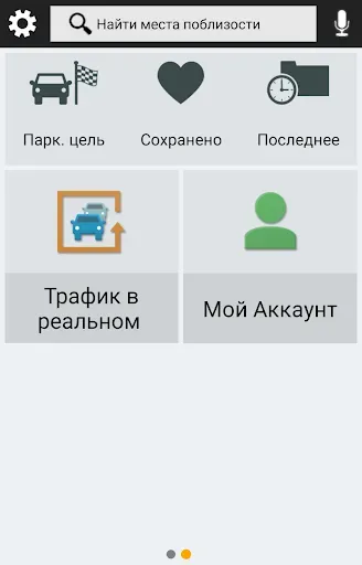 Скриншот 3 — Garmin Smartphone Link
