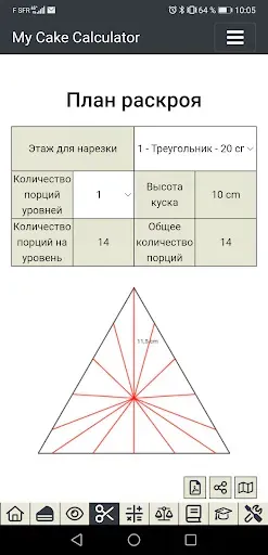 Скриншот 5 — My Cake Calculator