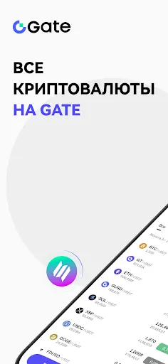 Скриншот 1 — Gate - BTC и криптовалюта
