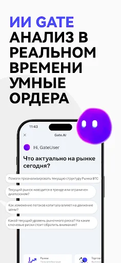 Скриншот 7 — Gate - BTC и криптовалюта