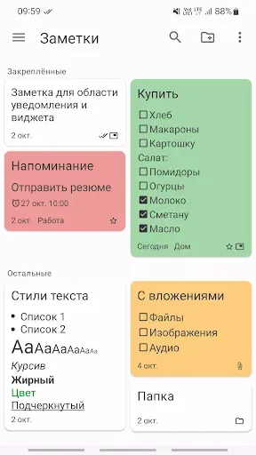 Скриншот 1 — Заметки