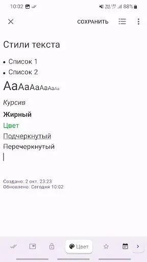 Скриншот 2 — Заметки
