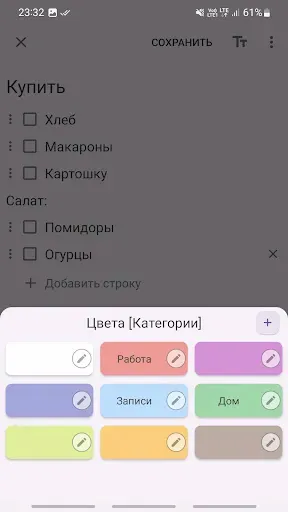 Скриншот 3 — Заметки