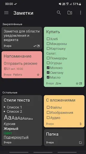 Скриншот 5 — Заметки
