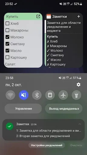 Скриншот 8 — Заметки