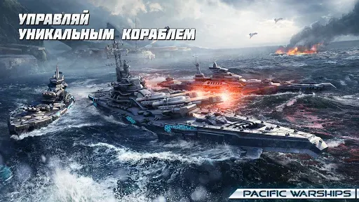 Скриншот 1 — PACIFIC WARSHIPS: Морское ПвП