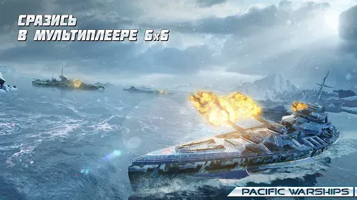 Скриншот 4 — PACIFIC WARSHIPS: Морское ПвП