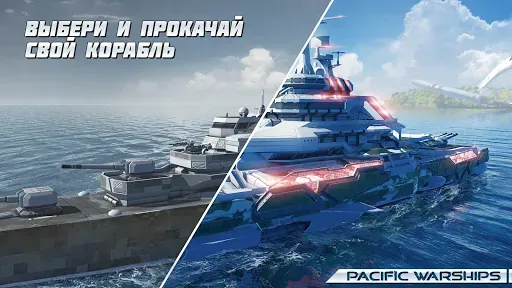 Скриншот 6 — PACIFIC WARSHIPS: Морское ПвП