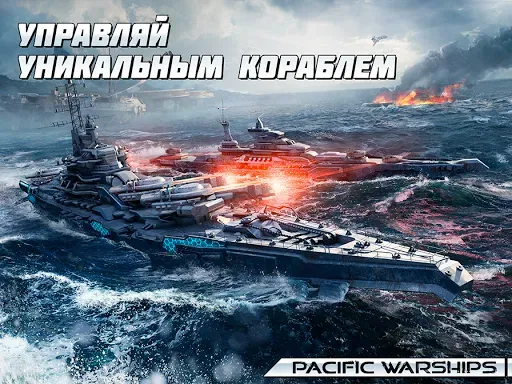 Скриншот 8 — PACIFIC WARSHIPS: Морское ПвП