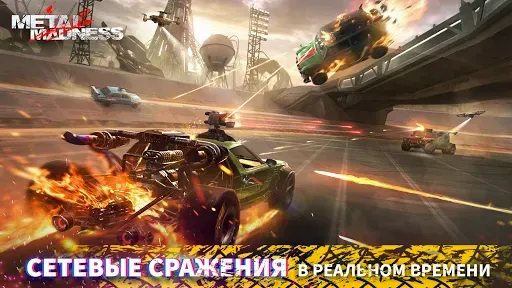 Скриншот 3 — Metal Madness PvP: Экшен Тачек