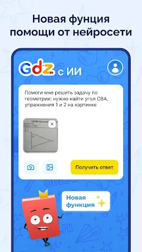 Скриншот 1 — ГДЗ: мой решебник по фото (ИИ)